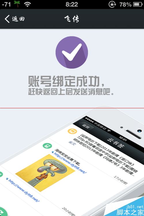 电脑怎么快速给手机传文件？微信飞传的使用方法