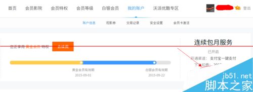 优酷会员怎么取消自动扣费？