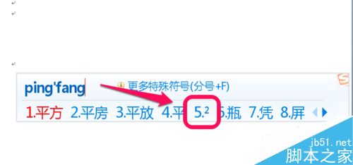 word中怎么输入平方?word输入平方的四种方法