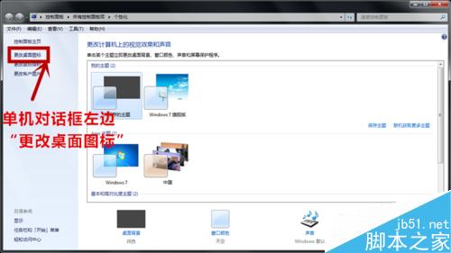 win7桌面的计算机、回收站图标被删除怎么恢复?