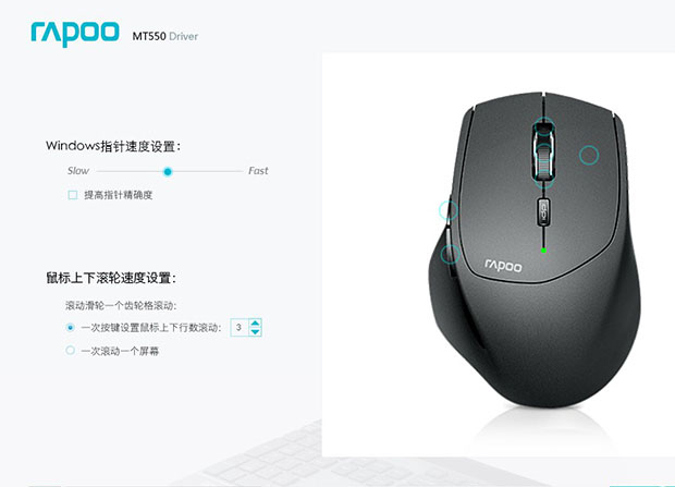 四台电脑之间轻松切换毫无压力 雷柏MT550三模无线光学鼠标深度评测