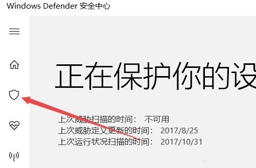 win10怎么给Windows Defender添加排除项?