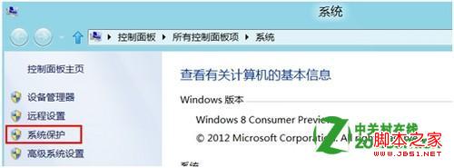 win8怎么删除所有系统还原点详细图文