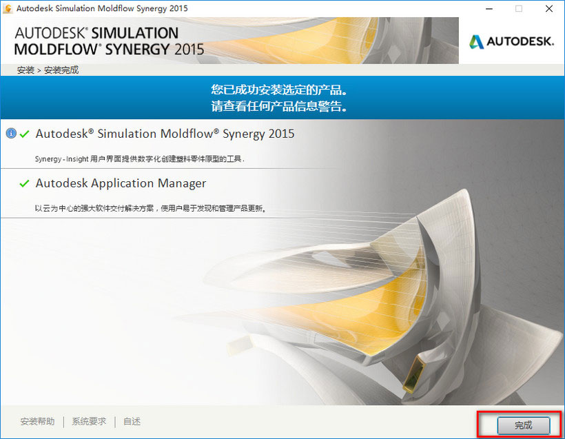 Moldflow 2015怎么安装 Moldflow2015安装激活图文教程(适应win10)