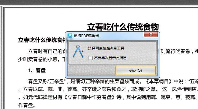 pdf文件怎么进行校准测量?