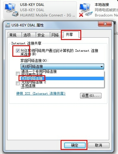如何通过3G网共享上网 3G网共享上图文步骤