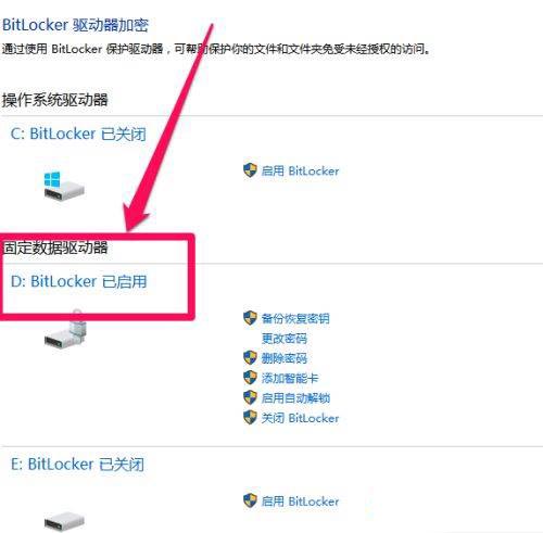 win10怎么操作移动硬盘加密?