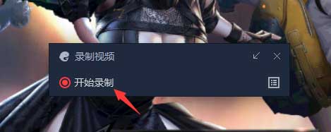 腾讯手游助手录屏功能在哪?腾讯手游助手怎么录制游戏视频?