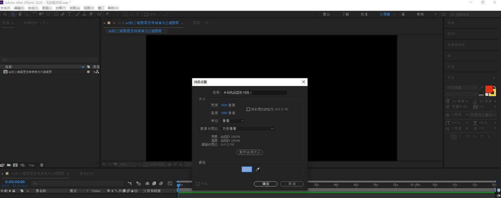 AE二维图层怎么变成三维图层?