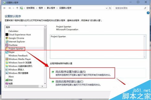 怎么把斯巴达Spartan浏览器设置成win10默认浏览器？