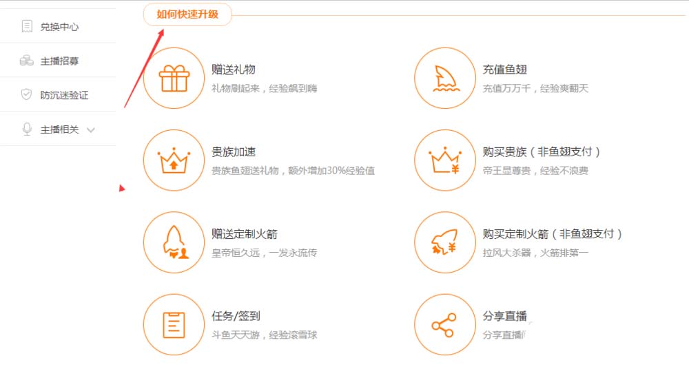 斗鱼TV用户账号等级有什么用?