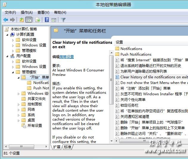 win8关闭系统时自动清理磁贴缓存