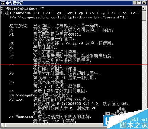 win7定时关机命令有哪些？怎么用？