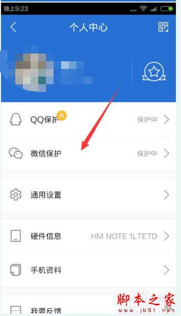 微信支付安全如何保护