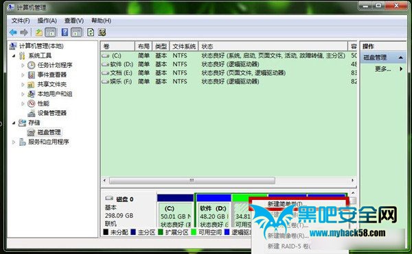 Win7系统默认位置是C盘怎么创建新的磁盘分区