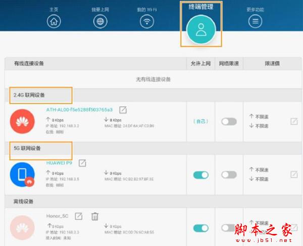 荣耀路由Pro如何查看连接wifi频率?荣耀路由Pro查看连接wifi频率的三种方法