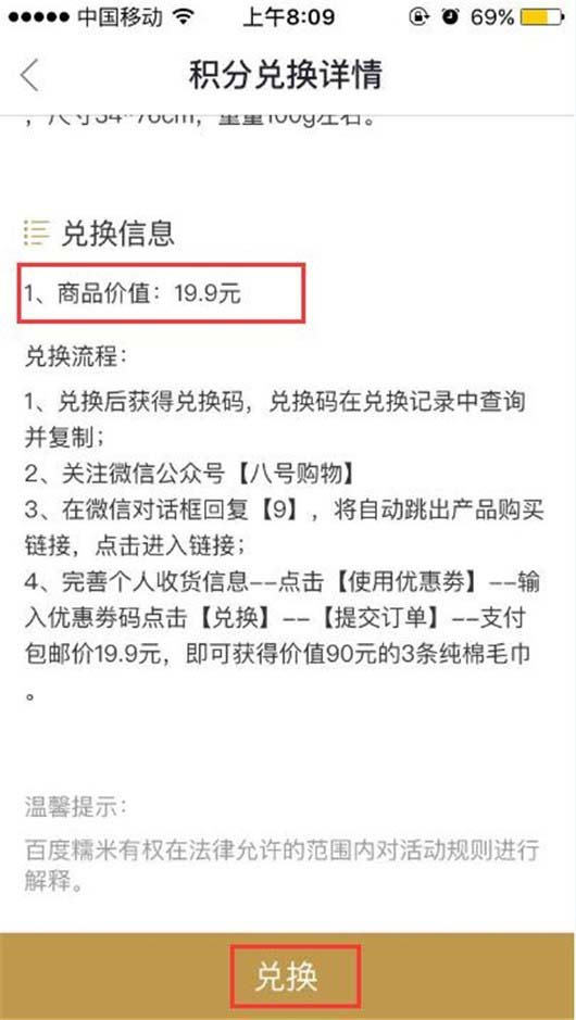 百度糯米app怎么使用积分免费兑换商品礼物?