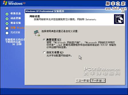 WinXP 系统安装图文教程（中）