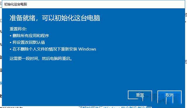 Win10电脑重置和重装系统的区别?