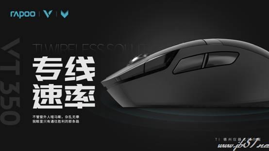 雷柏VT350双模电竞游戏鼠标怎么样？雷柏VT350双模电竞鼠标配置评测