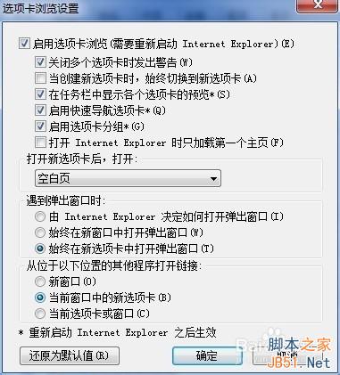 IE8浏览器新页面的默认打开方式怎么设置?