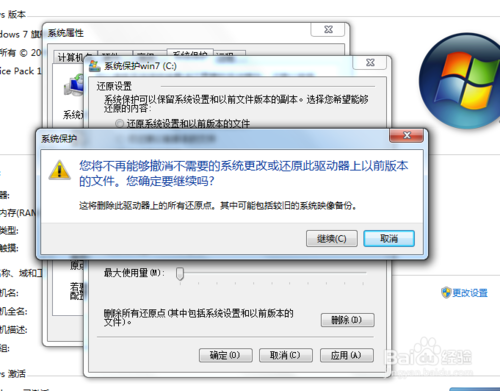 win7系统保护怎样关闭?