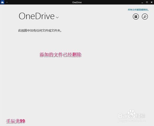 Win10系统中OneDrive免费在线存储工具的使用方法