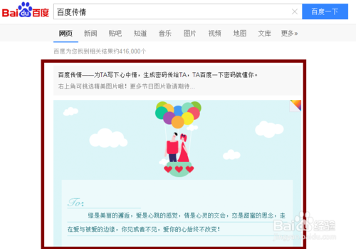百度传情怎么玩？百度传情在哪里玩