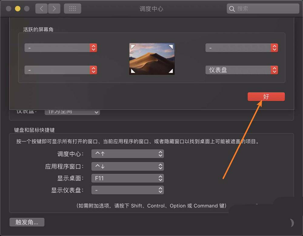 MacBook Air桌面怎么添加仪表盘?