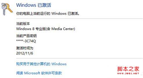 Win8系统崩溃重装后如何激活正版系统