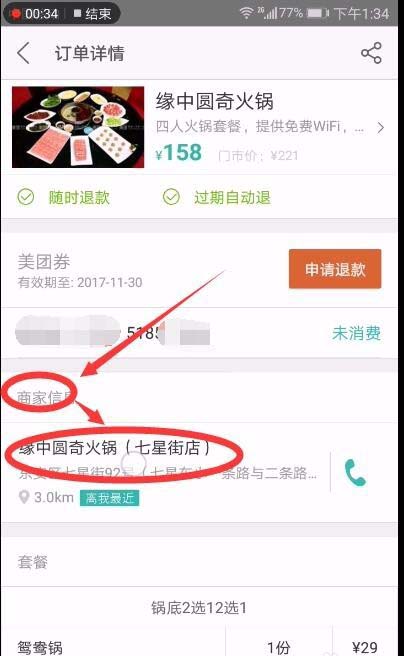 美团app怎么使用订单中百度地图定位餐厅位置?