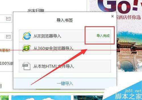 QQ浏览器同步书签信息的详细教程