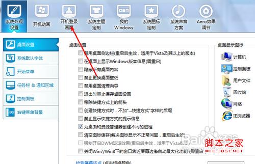 如何更换系统登陆画面图文教程