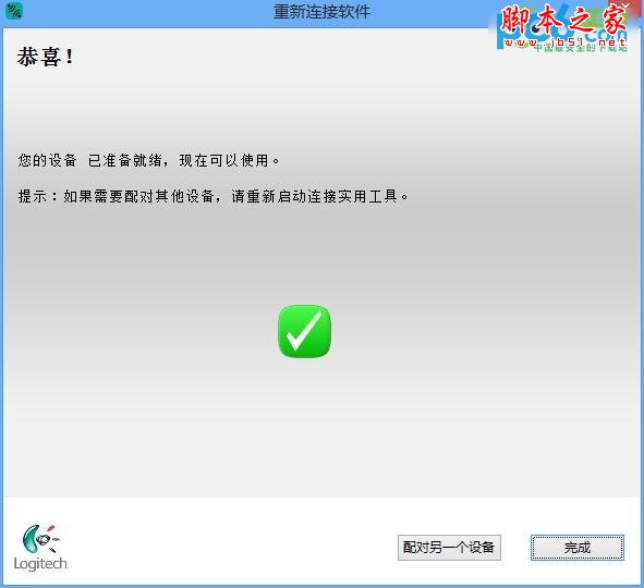 罗技无线鼠标接收器无法配对的详细解决办法