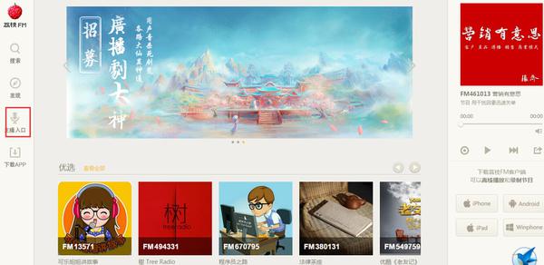  喜马拉雅FM、蜻蜓FM、荔枝FM三款软件对比