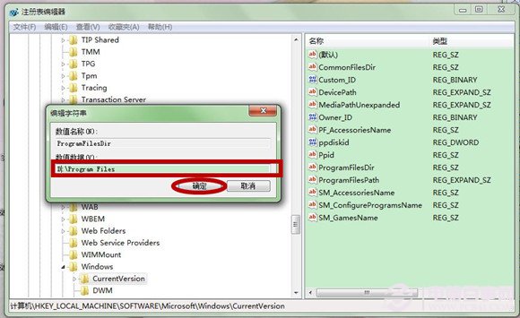 Win7系统如何修改软件默认安装盘符更快安装软件