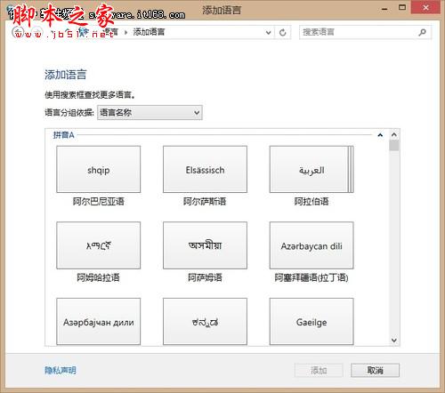 Win8系统语言设置技巧之如何添加输入法