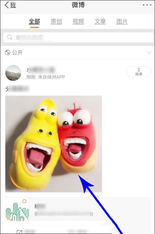 绿洲如何同步到微博?