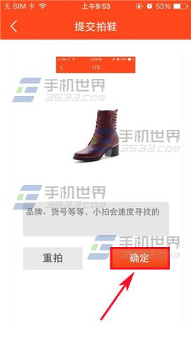 拍鞋网怎么快速找到同款?拍鞋网拍鞋使用方法介绍