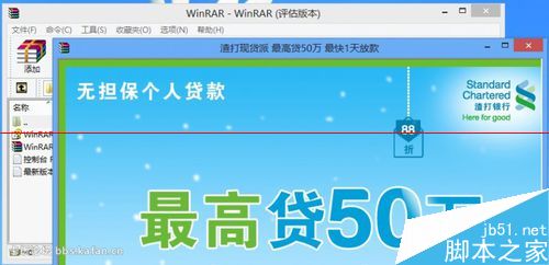 winrar怎么彻底去掉弹窗广告？