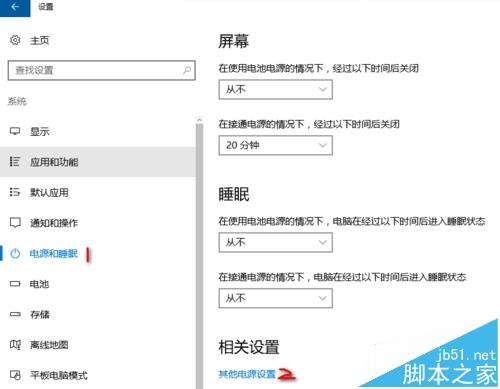win10预览版1607的笔记本怎么取消电池电量低自动休眠?