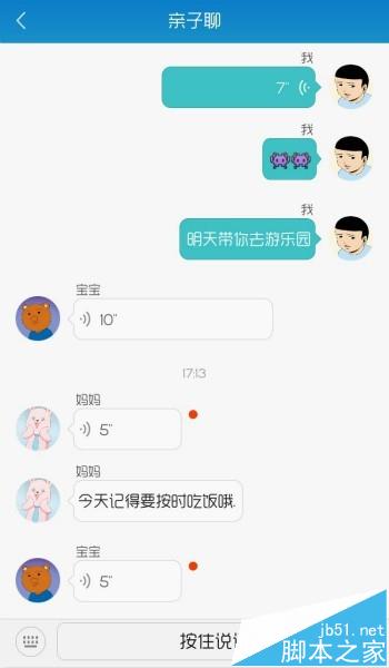 华为儿童手表怎么使用亲子聊功能?