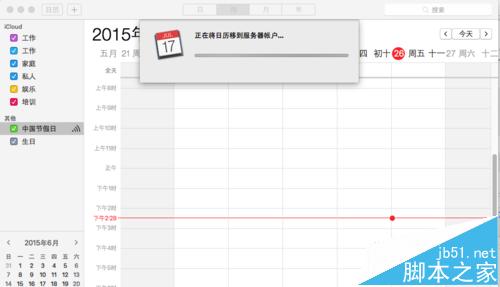 Mac的日历事件怎么同步更新到iphone手机中?