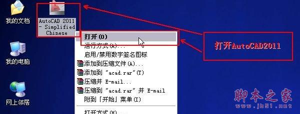 Autocad2011(cad2011)简体中文破解版安装图文教程