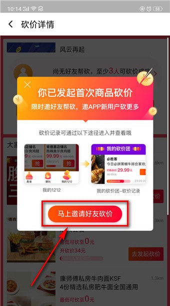 口碑怎么砍价 口碑砍价方法