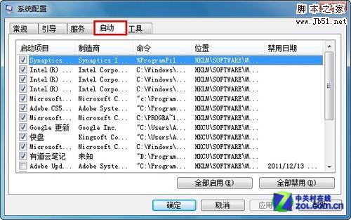 如何减少系统启动项让Win7电脑开机更快些