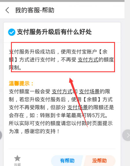 支付宝提示的支付服务升级是什么意思?