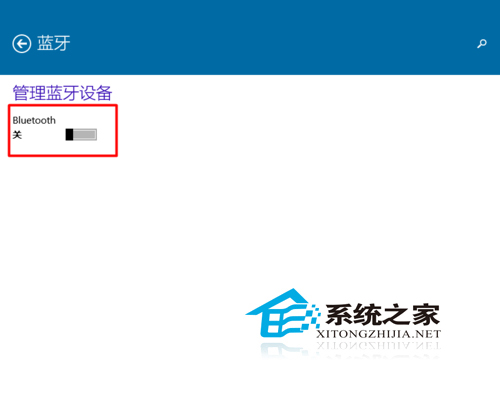 笔记本Win10系统自带蓝牙默认为开启如何关闭