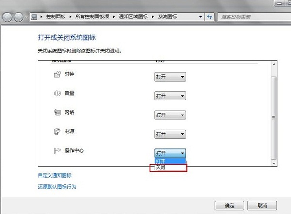 如何关闭win7操作中心 图解