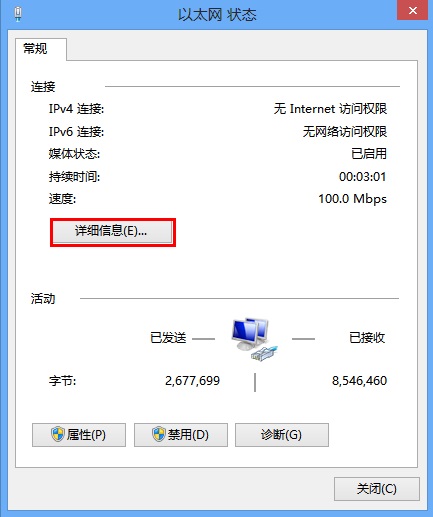Windows8系统中有线网卡自动获取IP地址设置步骤详细图解